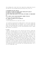초등도덕 교육론- 이야기 교육법 이야기를 통한 배려 교육 이야기 - 사랑의 가로등-4