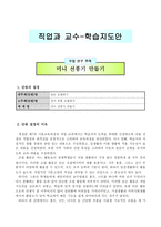 직업과 교수-학습 지도안 - 미니 선풍기 만들기-1