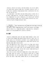 프레이리 교육론을 통한 교육에 대한 관점 재조명을 중심으로 - 문화 활동으로서의 교육-4