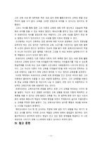 프레이리 교육론을 통한 교육에 대한 관점 재조명을 중심으로 - 문화 활동으로서의 교육-5