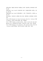 프레이리 교육론을 통한 교육에 대한 관점 재조명을 중심으로 - 문화 활동으로서의 교육-6