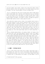철학적 인간학 보고서 마르크스의 사상과 현실에의 적용 및 고찰-4
