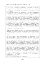 철학적 인간학 보고서 마르크스의 사상과 현실에의 적용 및 고찰-5