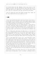 철학적 인간학 보고서 마르크스의 사상과 현실에의 적용 및 고찰-10