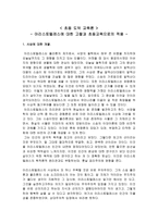 초등 도덕 교육론 - 아리스토텔레스에 대한 고찰과 초등교육으로의 적용-1