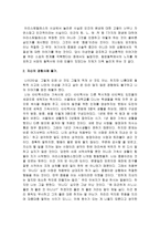 초등 도덕 교육론 - 아리스토텔레스에 대한 고찰과 초등교육으로의 적용-2