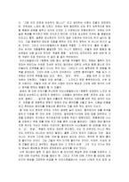 초등 도덕 교육론 - 아리스토텔레스에 대한 고찰과 초등교육으로의 적용-3