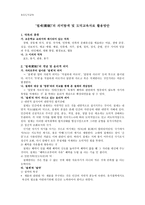 초등 도덕 교육 - 절제의 의미탐색 및 도덕교육자료 활용방안-1