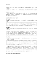 초등 도덕 교육 - 절제의 의미탐색 및 도덕교육자료 활용방안-2