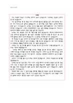 초등 도덕 교육 - 절제의 의미탐색 및 도덕교육자료 활용방안-3