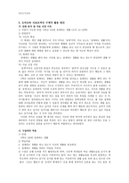 초등 도덕 교육 - 절제의 의미탐색 및 도덕교육자료 활용방안-4