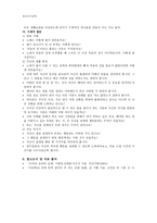 초등 도덕 교육 - 절제의 의미탐색 및 도덕교육자료 활용방안-5
