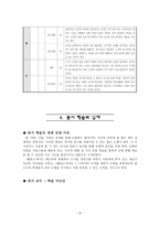 수업 지도안 - 3. 분류하기(1)-8