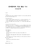 아동문학 - 문예창작의 기초 발표 자료-1
