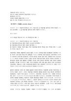 아동문학 - 문예창작의 기초 발표 자료-16