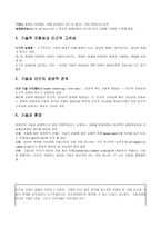 아이디의 기술 철학 - 인간과 기술, 세 관계 체현, 해석, 배경, 인간적 가능성의 확대와 축소-2