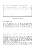 아이디의 기술 철학 - 인간과 기술, 세 관계 체현, 해석, 배경, 인간적 가능성의 확대와 축소-5