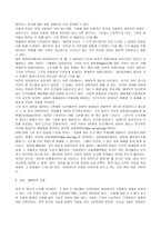 아이디의 기술 철학 - 인간과 기술, 세 관계 체현, 해석, 배경, 인간적 가능성의 확대와 축소-12