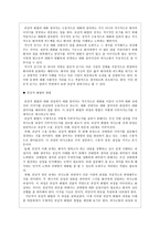 공감적 화법 - 개념, 원리, 방법-4
