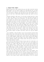 교실이 돌아왔다 - 바로 여기 교실에서, 마당을 열며, 시대 읽기, 강의실 유목민의 마을 만들기-2