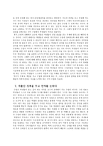 교실이 돌아왔다 - 바로 여기 교실에서, 마당을 열며, 시대 읽기, 강의실 유목민의 마을 만들기-7