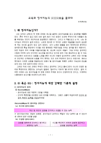 도덕과교육 - 교육과 정서지능의 동고동락을 꿈꾸다-1