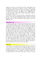 도덕과교육 - 교육과 정서지능의 동고동락을 꿈꾸다-4