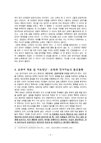 도덕과교육 - 교육과 정서지능의 동고동락을 꿈꾸다-5
