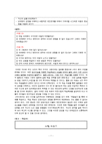 도덕과교육 - 교육과 정서지능의 동고동락을 꿈꾸다-7