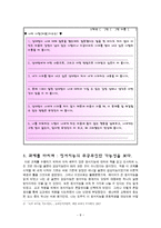 도덕과교육 - 교육과 정서지능의 동고동락을 꿈꾸다-8