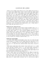 사이버중독에 대한 교육방안 - 정의, 중독현황-1