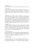 사이버중독에 대한 교육방안 - 정의, 중독현황-4