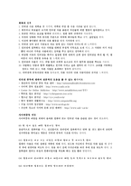 사이버중독에 대한 교육방안 - 정의, 중독현황-7