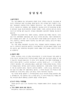 [청소년 상담일지] 상담 배경, 상담 과정, 기독교적 사역-1