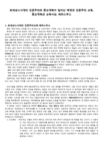 르네상스시대의 인문주의와 종교개혁이 일어난 배경과 인문주의 교육, 종교개혁과 교육사상, 에라스무스-1