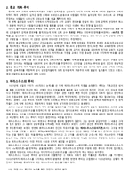 르네상스시대의 인문주의와 종교개혁이 일어난 배경과 인문주의 교육, 종교개혁과 교육사상, 에라스무스-2