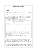 교원 평가제에 대한 단상 - 교원평가제-1