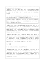 교원 평가제에 대한 단상 - 교원평가제-2