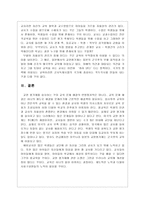 교원 평가제에 대한 단상 - 교원평가제-5