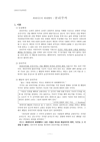 [초등도덕교육론] 최대다수의 최대행복 공리주의-1