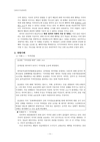 [초등도덕교육론] 최대다수의 최대행복 공리주의-3