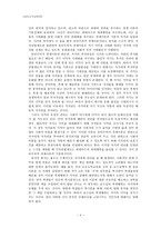 [초등도덕교육론] 최대다수의 최대행복 공리주의-4