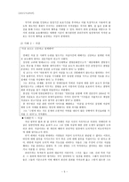 [초등도덕교육론] 최대다수의 최대행복 공리주의-5