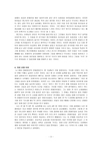 이야기를 통한 민족애 교육 - 깜근이 엄마 내용 각색, 자료 선정 이유, 수업에서의 적용 및 발문-3