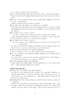 이야기를 통한 민족애 교육 - 깜근이 엄마 내용 각색, 자료 선정 이유, 수업에서의 적용 및 발문-5