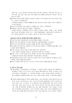 이야기를 통한 민족애 교육 - 깜근이 엄마 내용 각색, 자료 선정 이유, 수업에서의 적용 및 발문-6