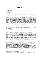 유교를 통해 본 효 - 이론 개관, 사례, 교과서 적용 교수법-1