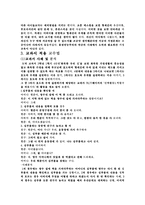 유교를 통해 본 효 - 이론 개관, 사례, 교과서 적용 교수법-4