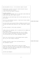 토론 시나리오 - 영어 조기교육이 필요한가 반대측-2