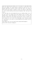 토론 시나리오 - 영어 조기교육이 필요한가 반대측-9